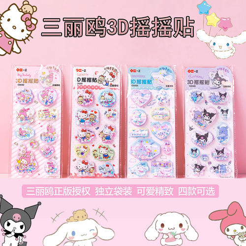 KT猫摇摇贴钻石宝石水晶贴
