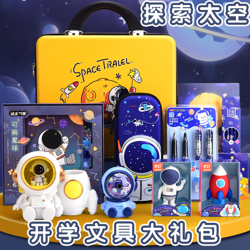 六一儿童节礼宇航员文具套装礼盒