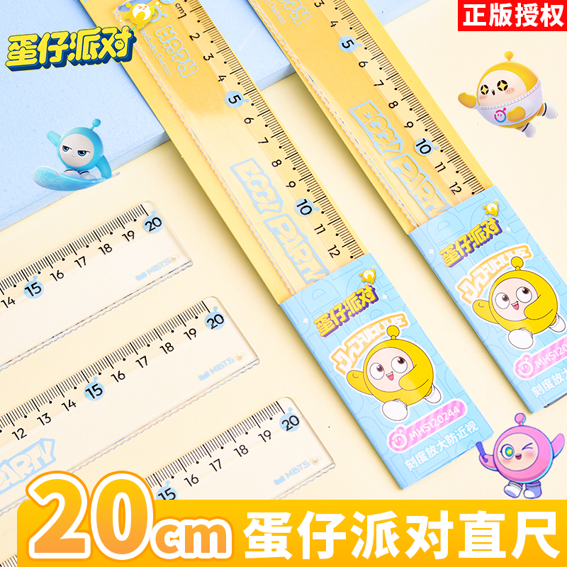 正版蛋仔派对直尺小学生用20cm刻度尺子波浪尺高颜值卡通可爱测量工具直尺子儿童奖励礼品透明直尺绘图工具