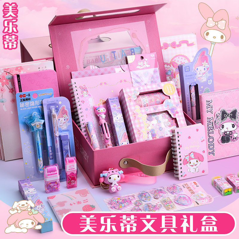 美乐蒂文具套装开学大礼包小学生10岁女孩生日礼物儿童文具礼盒学习