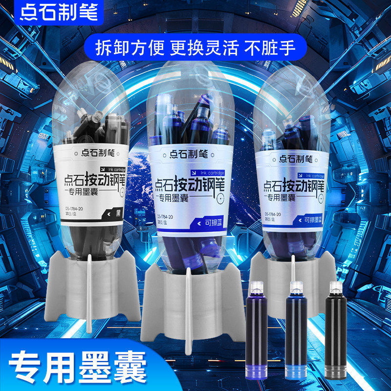 点石制笔按动钢笔专用墨囊按压式钢笔墨水可替换拆卸方便不脏手替换墨囊DS-1784-20小舱门墨囊时空舱火箭筒图片