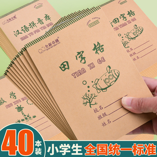 32K田字格拼音本小学生专用作业本拼音田字格写字本数学本幼儿园生字本练字本田格本汉语拼音本子一二年级