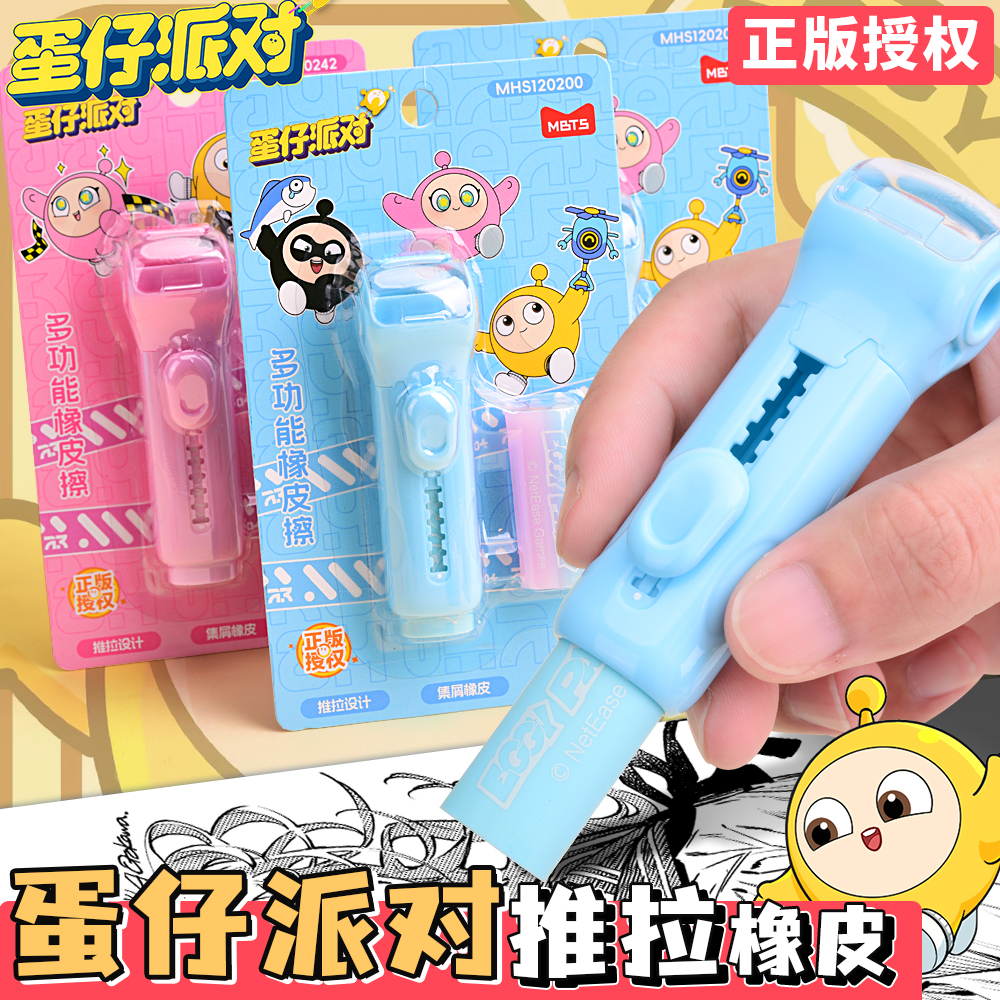 正版蛋仔派对多功能推拉橡皮擦小学生用像皮擦不易留痕少屑擦得干净推动橡皮带卷笔刀卡通可爱高颜值奖励礼品
