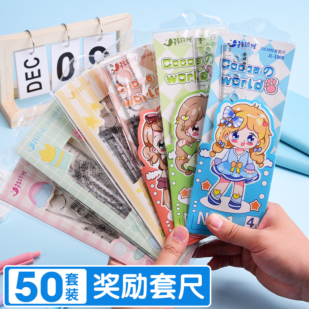 套尺小学生专用学生奖励高颜值尺子四件套测量绘图尺幼儿园儿童奖品实用学习儿童节圣诞礼物透明直尺班级奖励