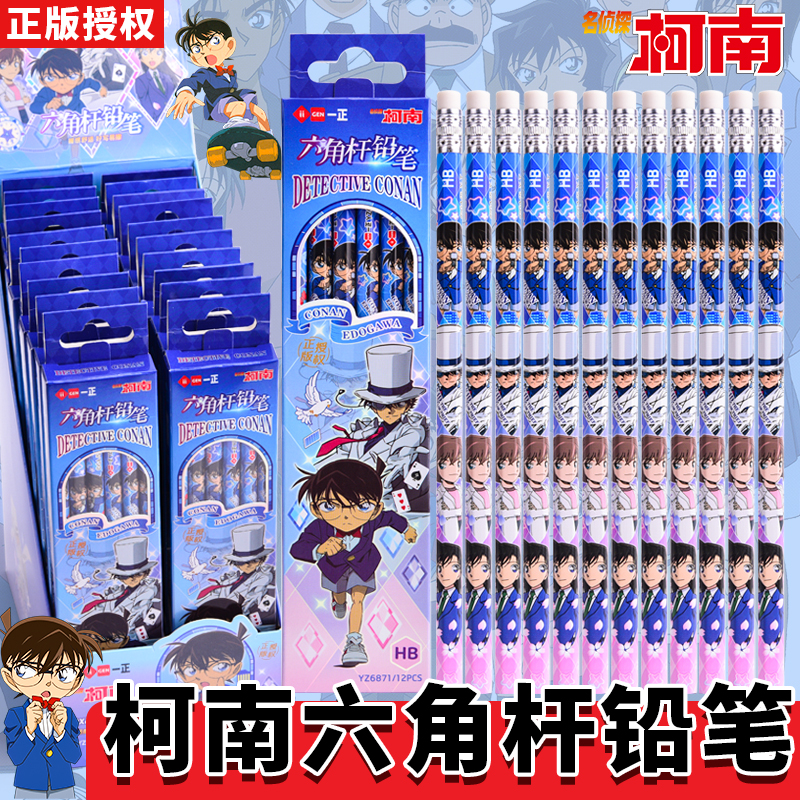 正版名侦探柯南新款六角杆铅笔小学生用HB高颜值卡通可爱男孩儿童卡通动漫幼儿园初学者铅笔学习用品奖励礼品
