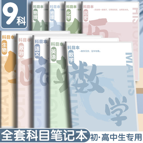 科目笔记本子简约横线