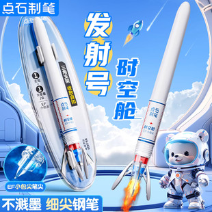 点石时空舱发射号不溅墨细尖钢笔科技感炫酷EF小包尖笔尖0.38换墨囊小学生用高颜值钢笔书法练字笔学生钢笔