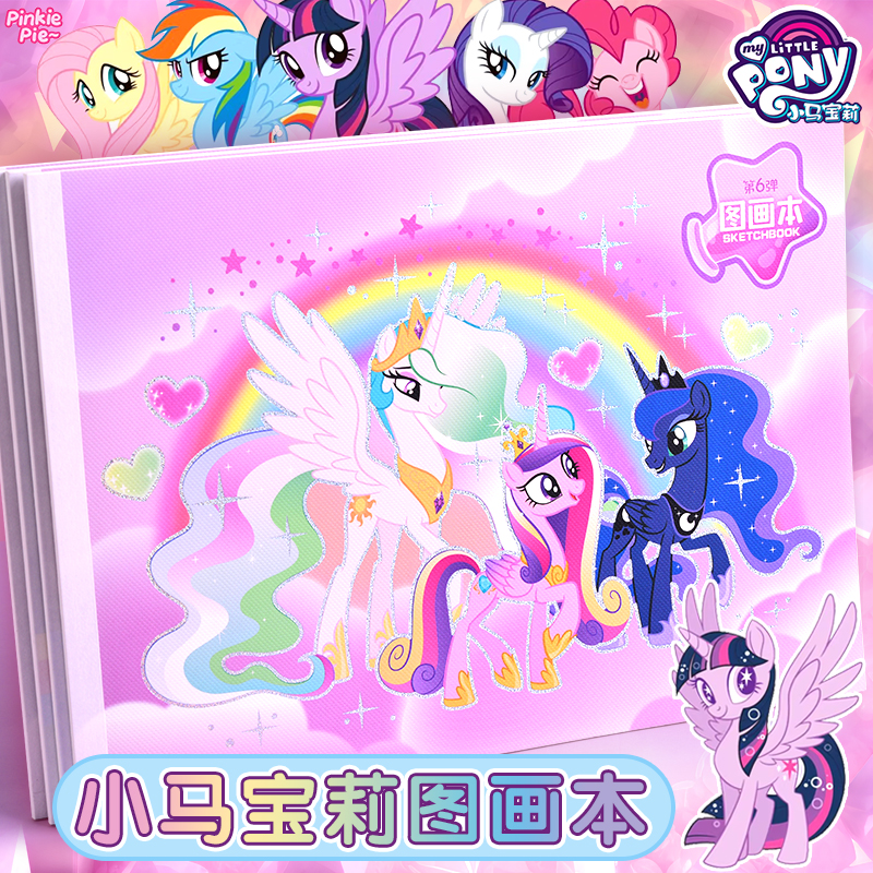 小马宝莉图画本A4小学生专用卡通加厚不透色绘画纸儿童幼儿园空白画册马克笔美术本子空白涂鸦本册画画本