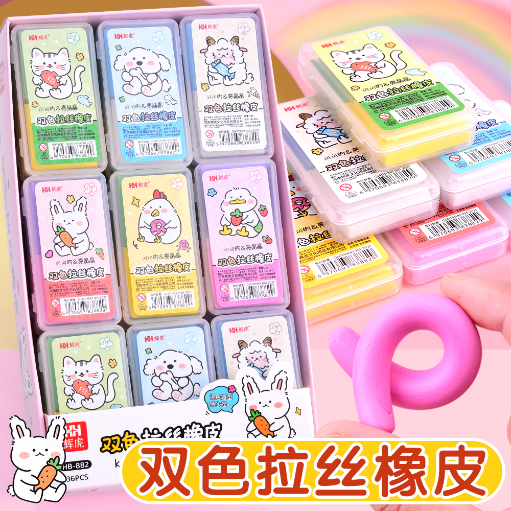 卡通动物双色拉丝橡皮可变色塑形软像皮儿童学生用可塑橡皮高颜值可爱创意文具学习用品幼儿园小学生奖励奖品