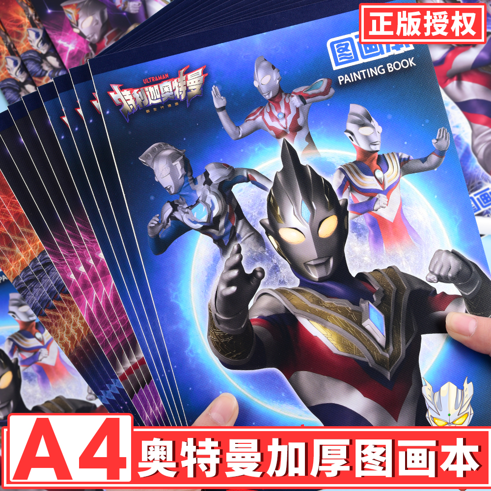 正版奥特曼A4图画本儿童绘画本小学生用画画本幼儿园绘画本涂鸦本空白加厚图画本小学生美术速写本涂色本