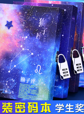 十二星座密码笔记本带锁日记本本子学生奖品男女生创意文具学习用品礼物礼品秘密日记本多功能手账本密码本
