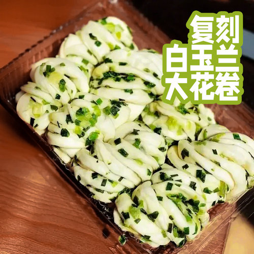 粮觅葱油花卷馒头85g大个头花卷