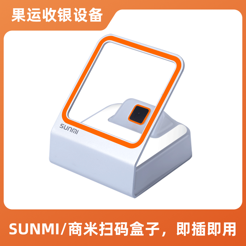 二维码支付扫码盒子支付宝微信付款收款扫码收钱机器收款支付盒子