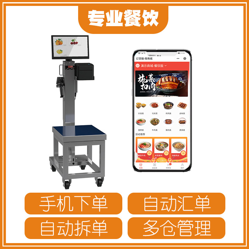 生鲜分拣秤果运赠订货配送系统