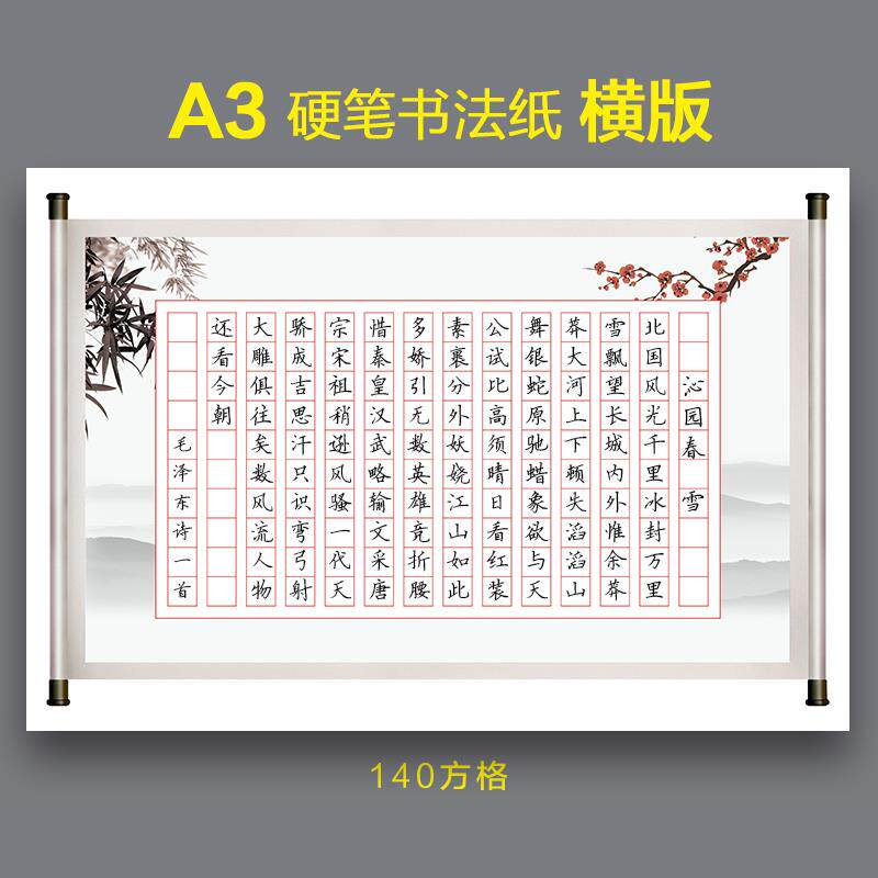 a3硬笔书法作品纸140方格大8k横版190方格钢笔成人比赛专用书写纸.