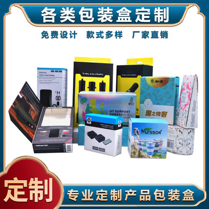 彩盒定制小批量白卡盒包装盒定制数码小纸盒定制瓦楞盒美妆美甲盒