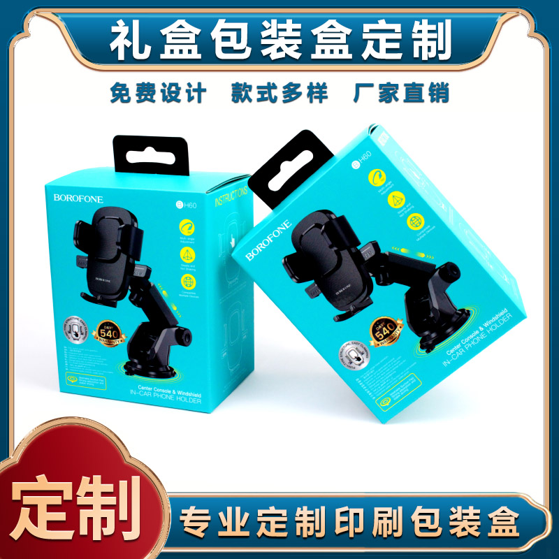 定制产品包装盒定做手机支架通用包装盒彩盒纸盒瓦楞盒订做白卡盒
