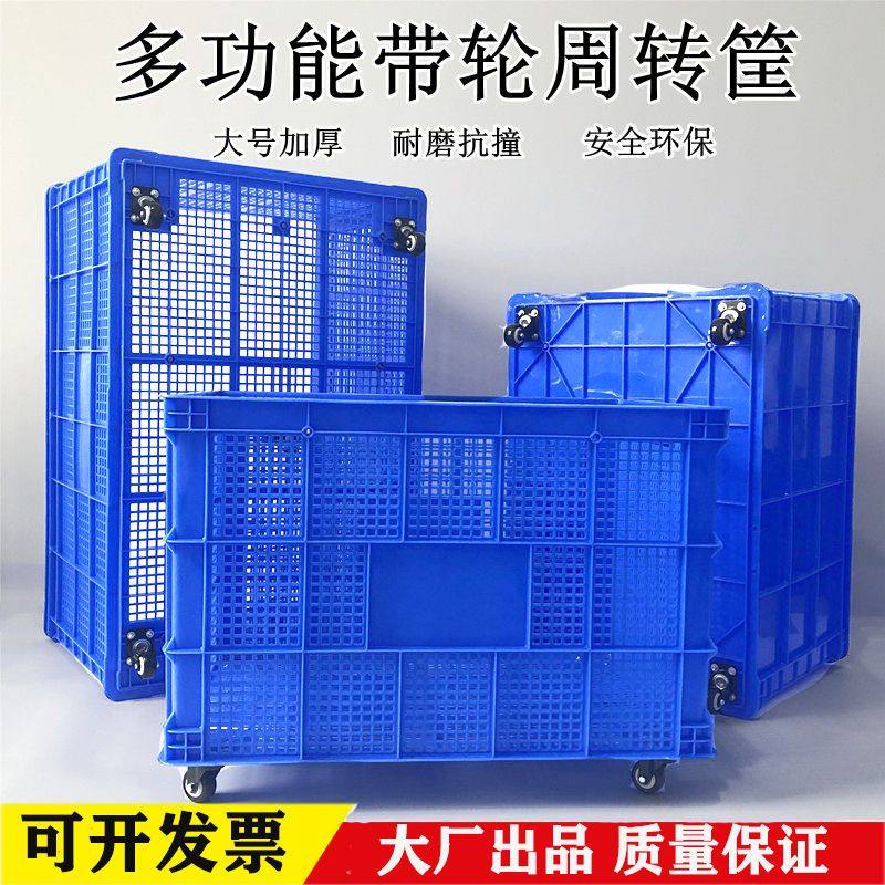 大号塑料周转筐长方形快递框服装厂用一米大筐加厚带轮子收纳箱筐,3C数码配件,USB多功能数码宝,淘宝优惠券,粉丝福利购,淘宝优惠卷