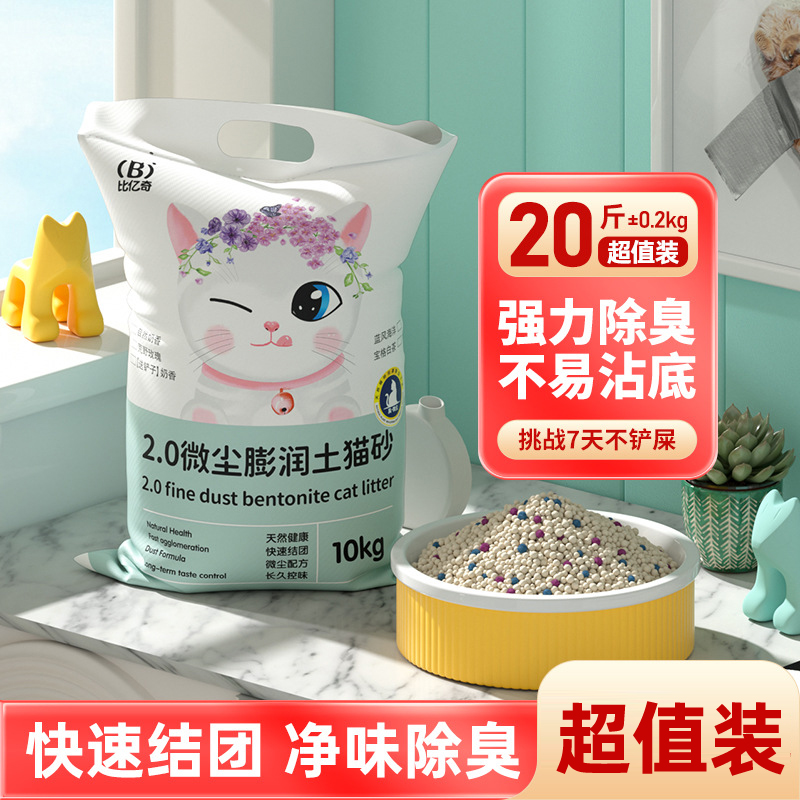 萌睿迪膨润土猫砂猫沙除臭低尘