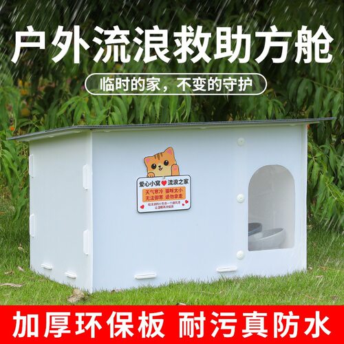 户外方仓流浪猫窝防水防雨防晒