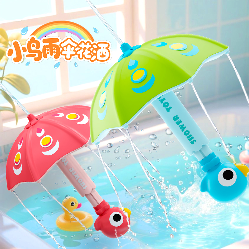 小鸟雨伞花洒幼儿童洗澡戏水喷水