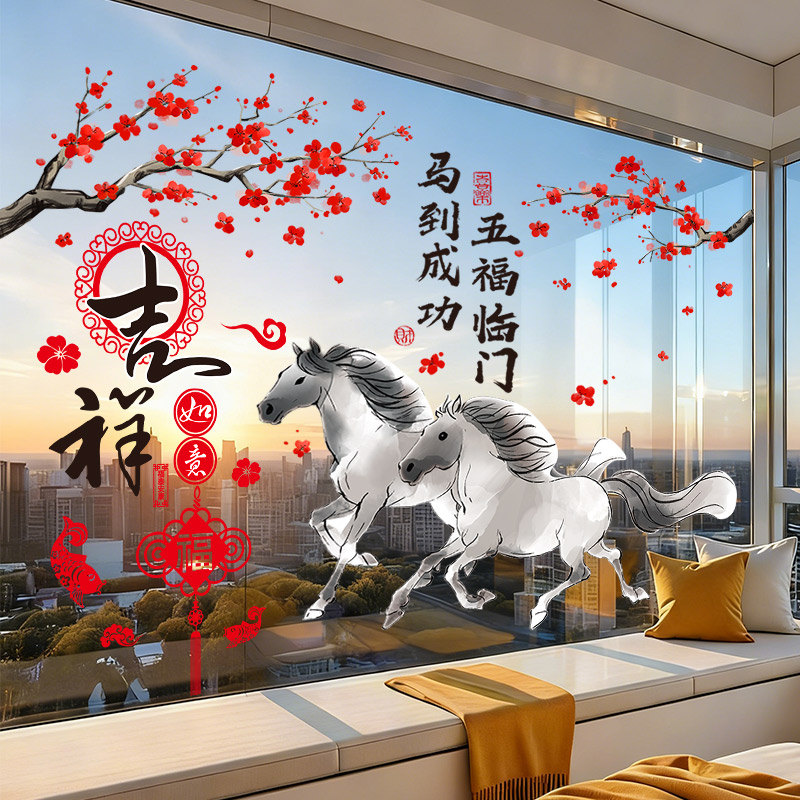 新年马到成功橱窗花福字玻璃门贴
