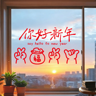 你好新年窗花窗贴2026马年装饰福字春节过年静电玻璃门窗玻璃贴纸