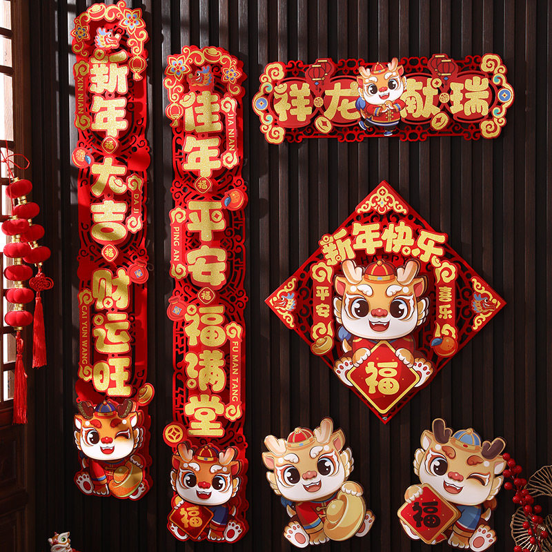 新年对联2024龙年春联新款春节入户门装饰过年绒植布福字家用门贴