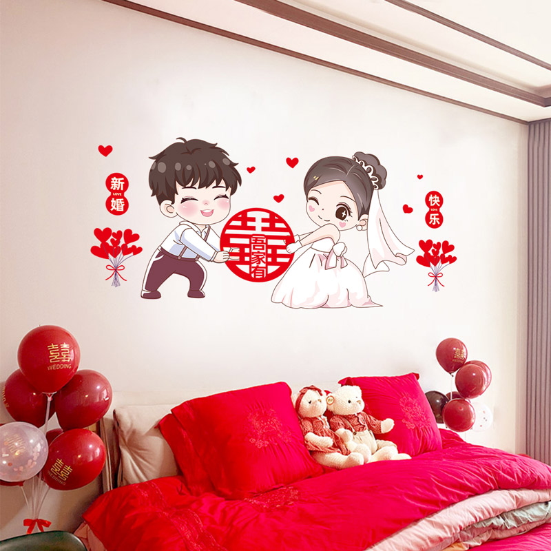 新婚快乐贴纸装饰婚房布置用品