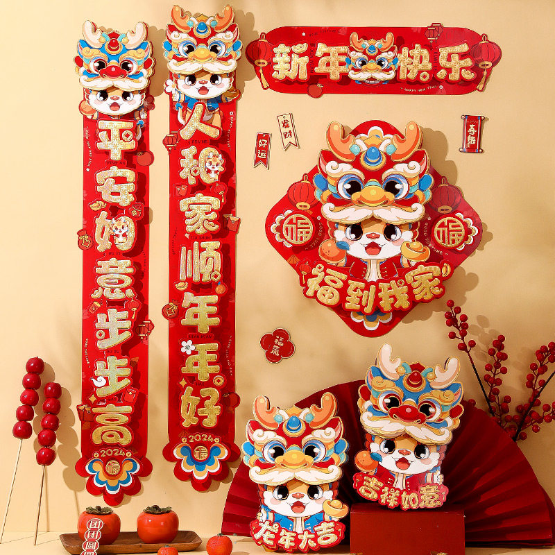 204新年对联春节家用春联大礼包过年龙年装饰福字贴新春门贴大门