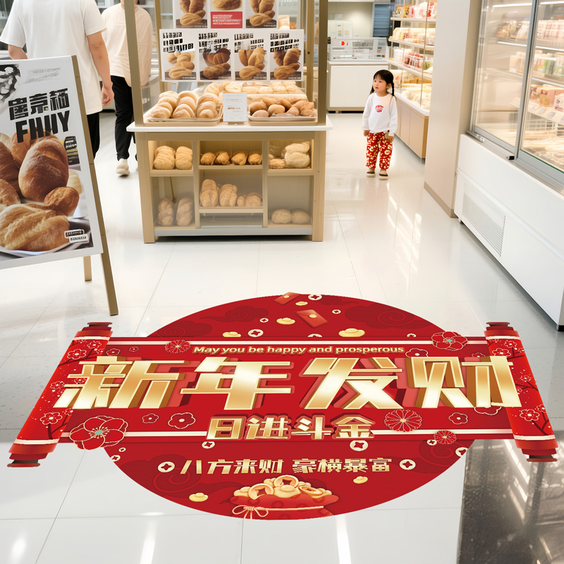 2026新年快乐脚印地贴