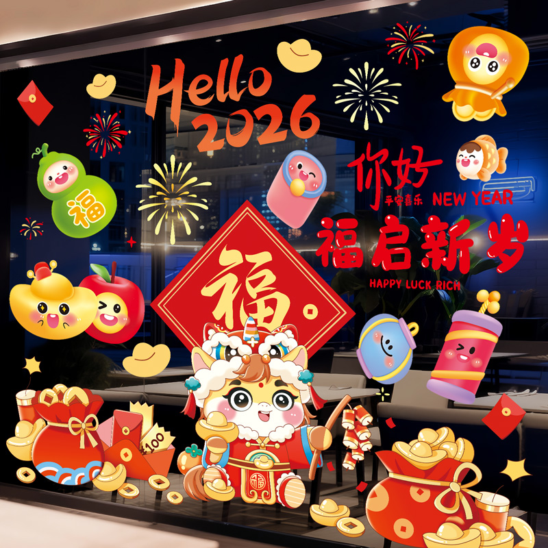 2026新年马年商场活动窗户贴画