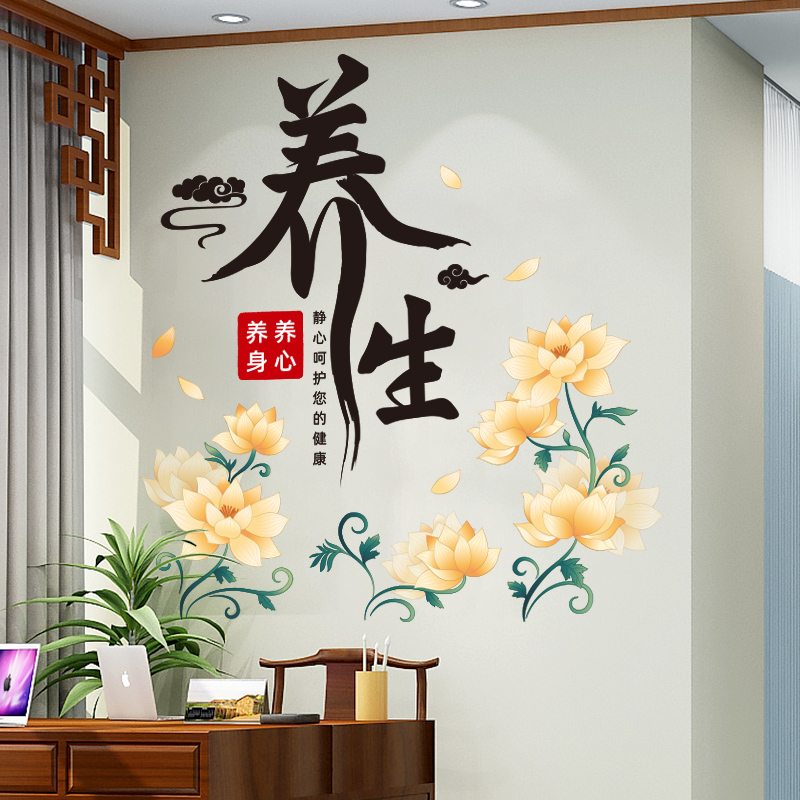 静心养生客厅装饰贴纸