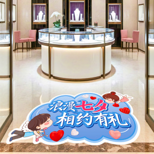 饰品地贴店铺主题活动地面贴纸促销 七夕情人节氛围场景布置装 海报