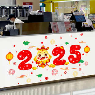 奶茶店新年装饰贴纸店铺前台墙面春节年画墙贴画过年墙纸自粘2025