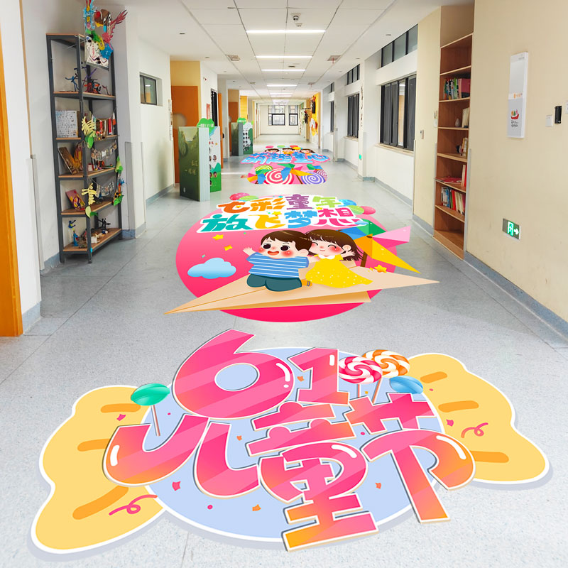 幼儿园六一布置地贴儿童节小学班级教室61地面装饰品走廊卡通贴纸