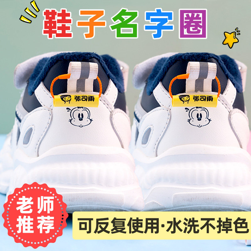 幼儿园儿童鞋子姓名圈挂件入园准备用品宝宝名字贴纸防水挂绳卡扣