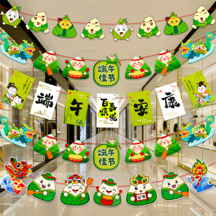 卡通纸拉花五月初五端午节日场景装饰拉旗商场幼儿园教室布置挂饰