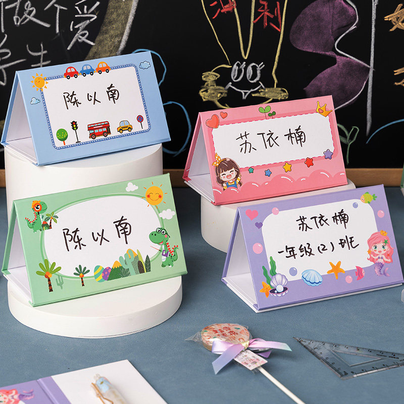 可折叠姓名牌小学生桌牌一年级台卡名字席位卡桌签桌面卡牌字牌开学