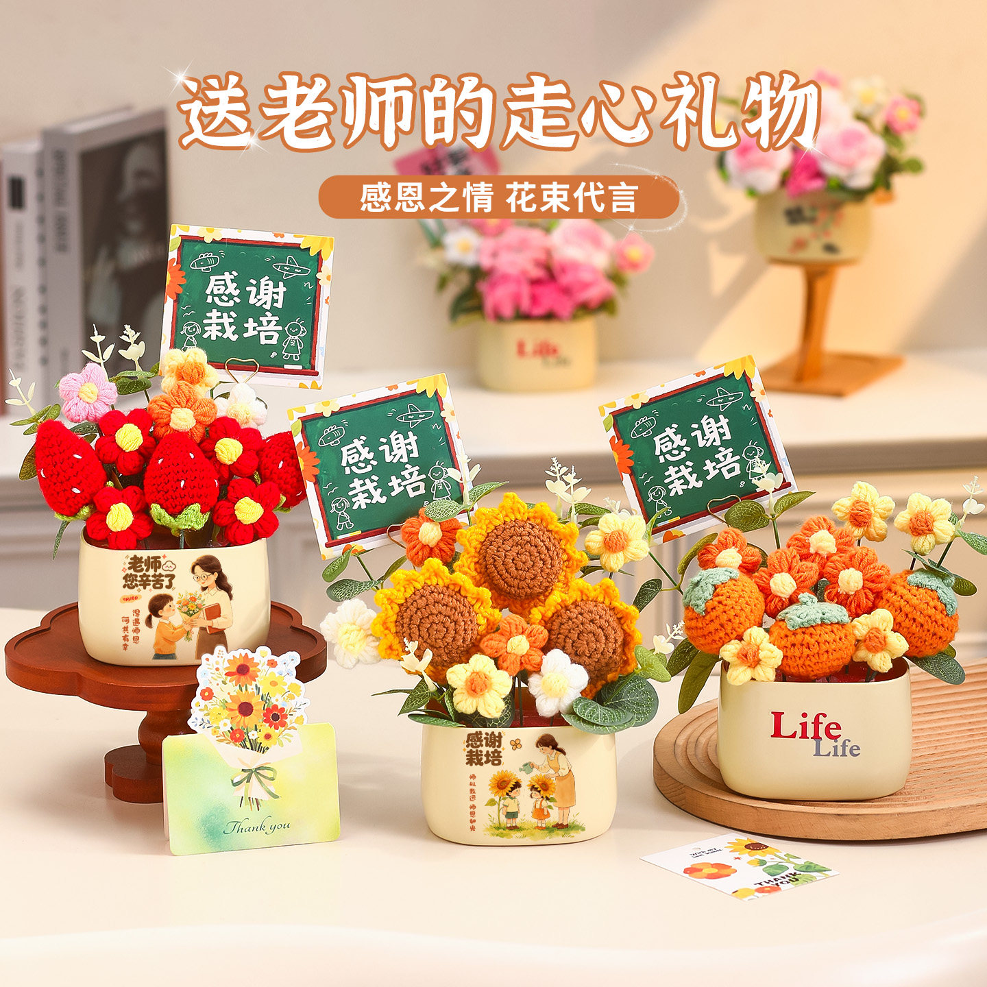 教师节礼物小红花手工针织创意礼品可爱花束送老师桌面小盆栽摆件
