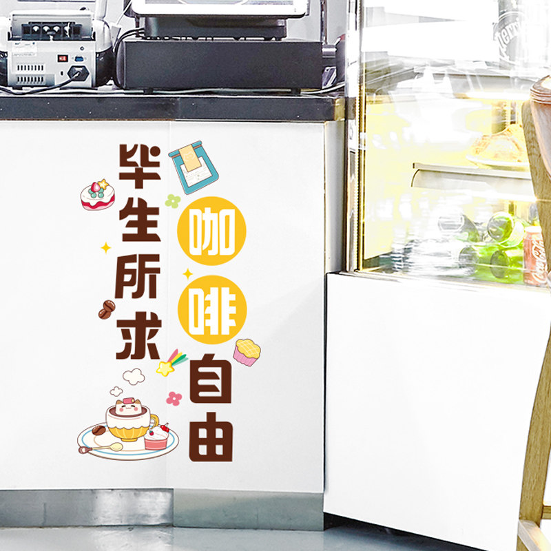 咖啡店奶茶餐饮店铺网红墙面氛围布置装饰墙贴画贴纸创意墙纸自粘