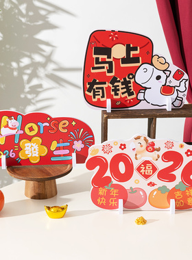 2026马年新年过年装饰桌面摆件摆台元旦春节氛围场景布置客厅道具