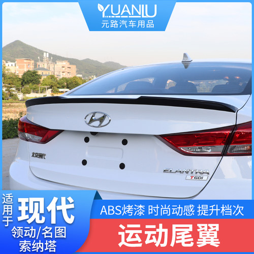 适用于现代领动名图十代索纳塔九尾翼定风翼免打孔烤漆后杠扰流板