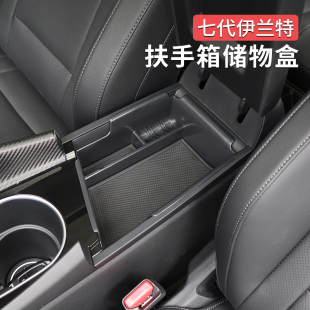 第七代伊兰特改装 伊兰特扶手箱储物盒 储物置物收纳 23款 专用于21