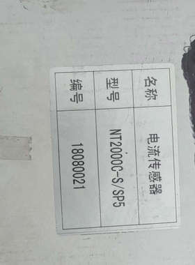 中车NT2000C-S/SP5电流传感器可邮寄维修  翻新