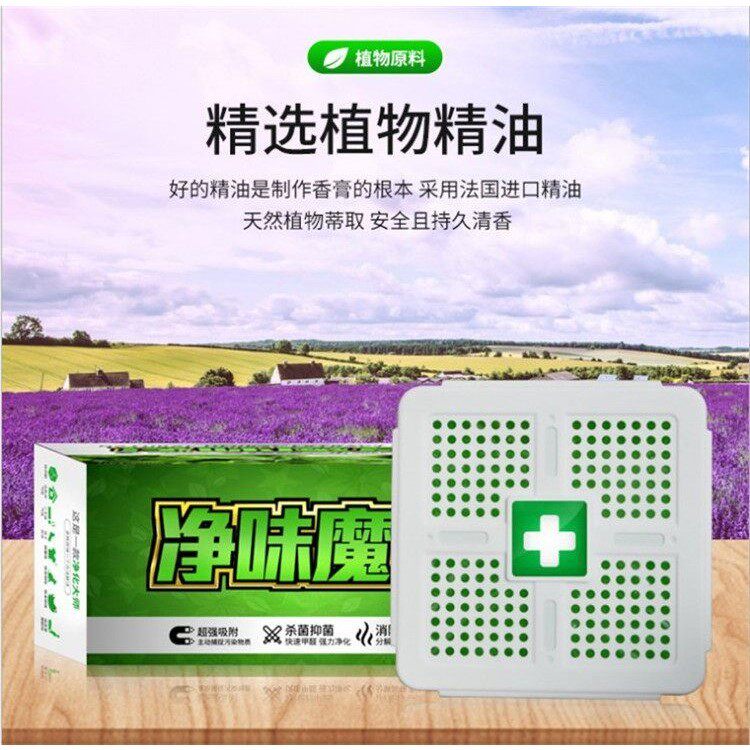汽车车载净味魔盒新车除甲醛异味空气清新剂车内净化除臭炭膏香薰