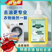 致奇衣服去油污渍清洗顽固污渍油迹洗白去除衣物上油渍清洁剂
