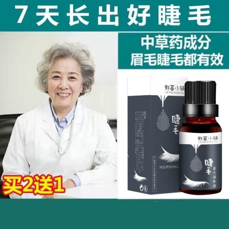 眼睫毛增长液男女正品官网眉毛生长液浓密快速生滋养精华液官方
