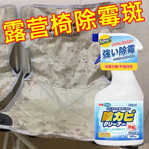 户外露营椅除霉剂牛津布天幕去霉清洗剂家用液体防霉保养