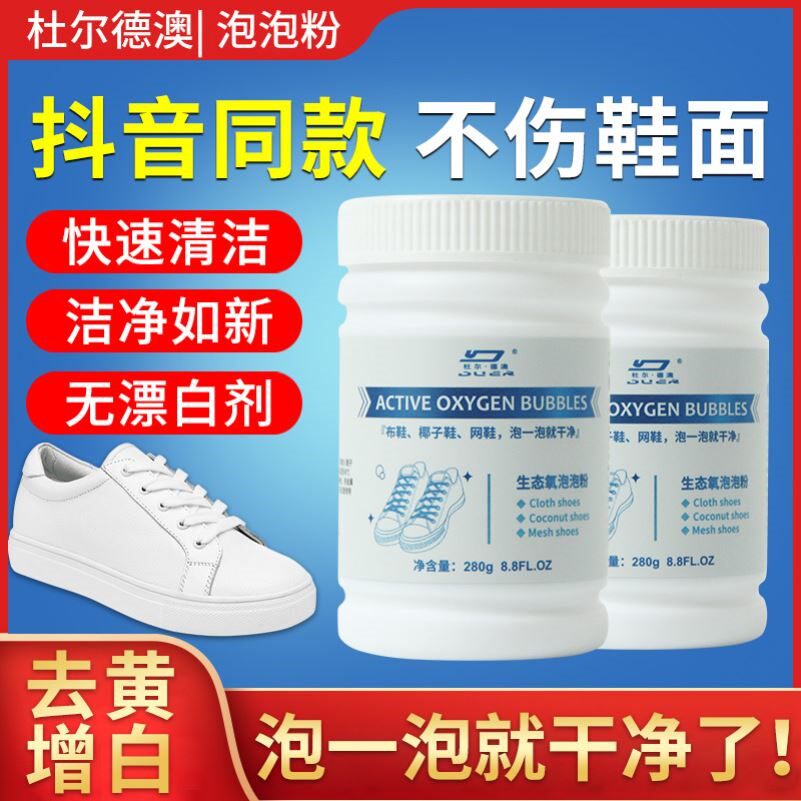 生态氧泡泡粉洗鞋神器去污清洁剂小白鞋清洗剂增白去黄刷鞋泡鞋粉